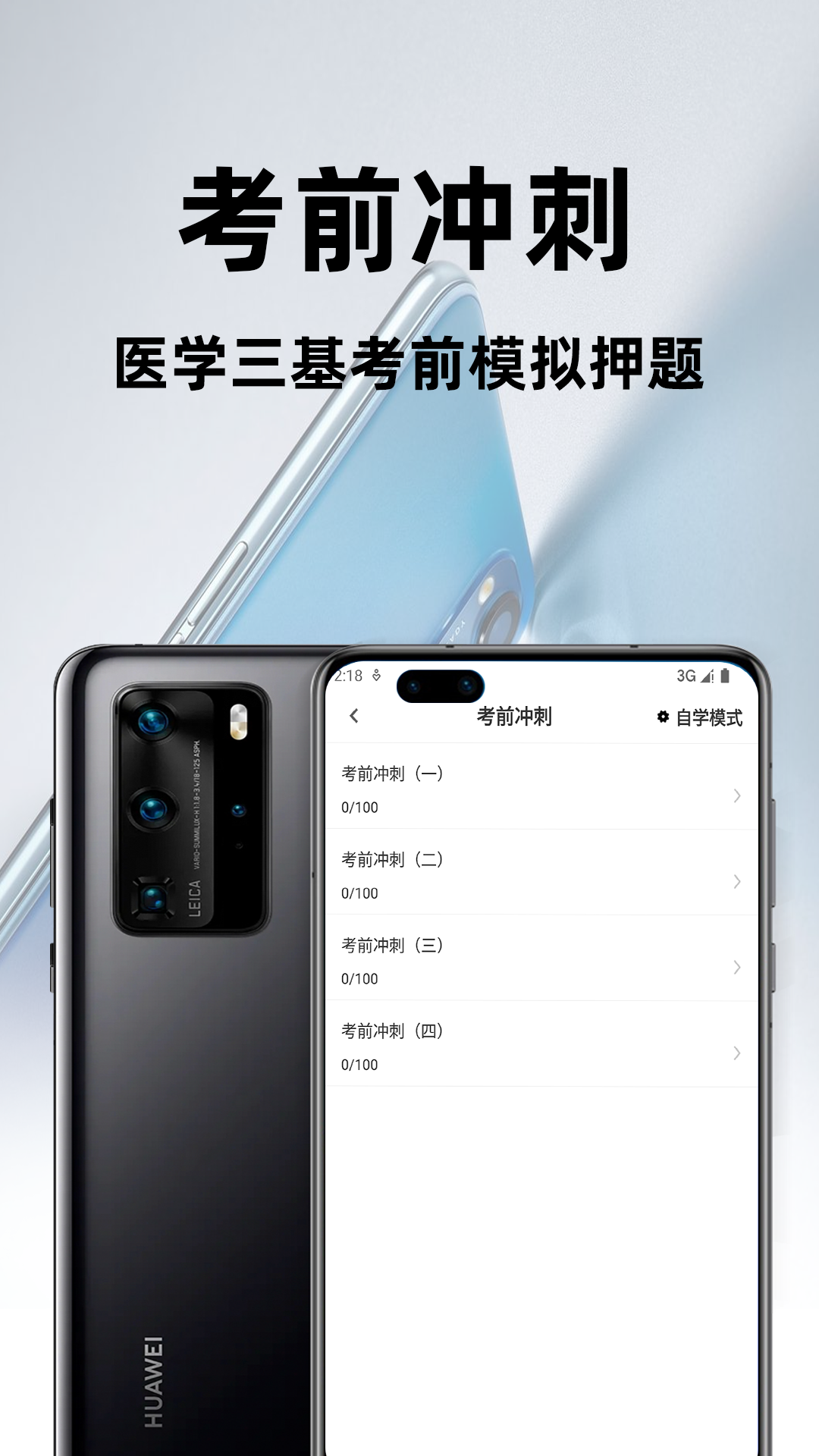 精彩截图-医学三基百分题库2025官方新版