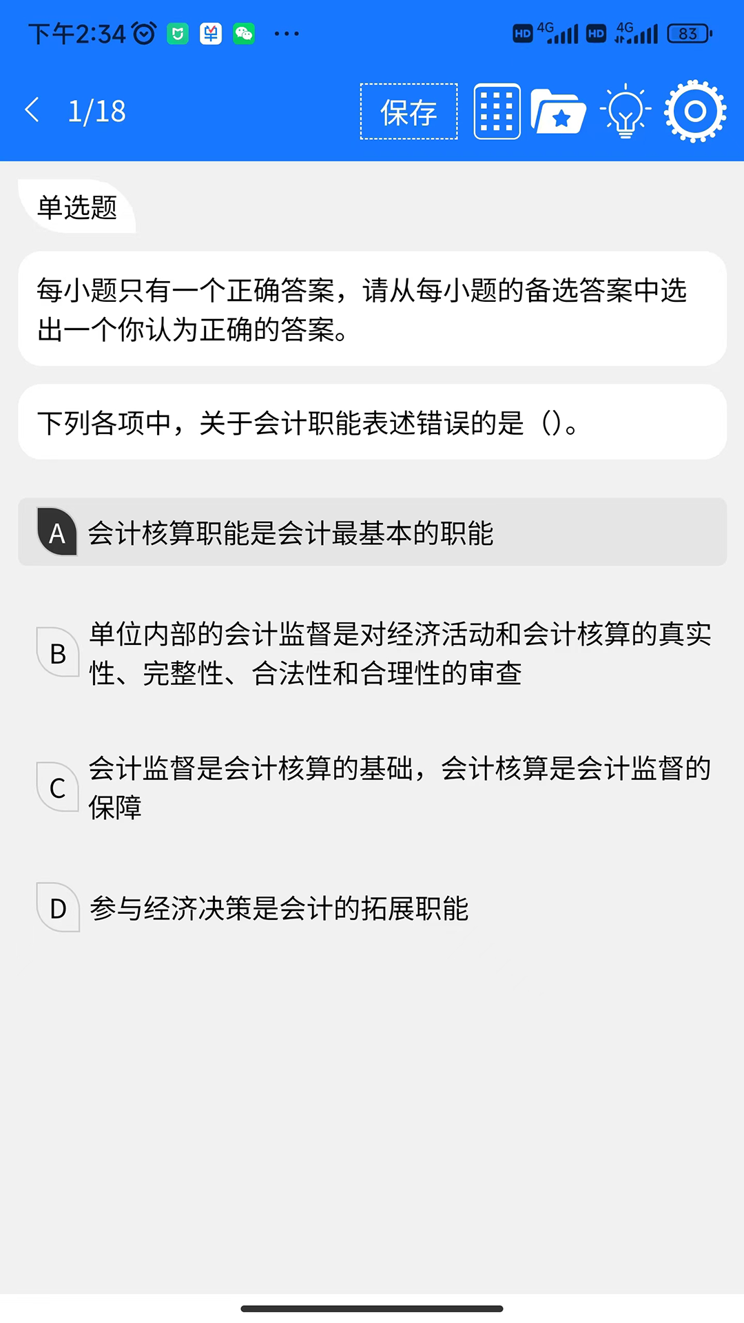 精彩截图-百题斩2026官方新版