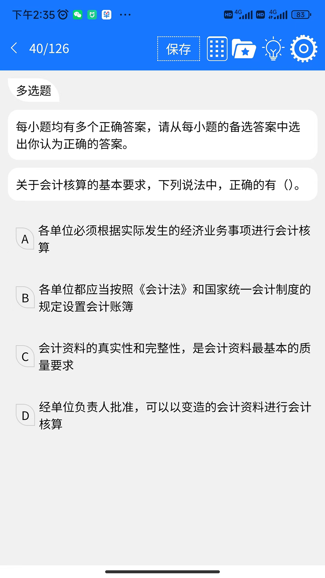 精彩截图-百题斩2026官方新版