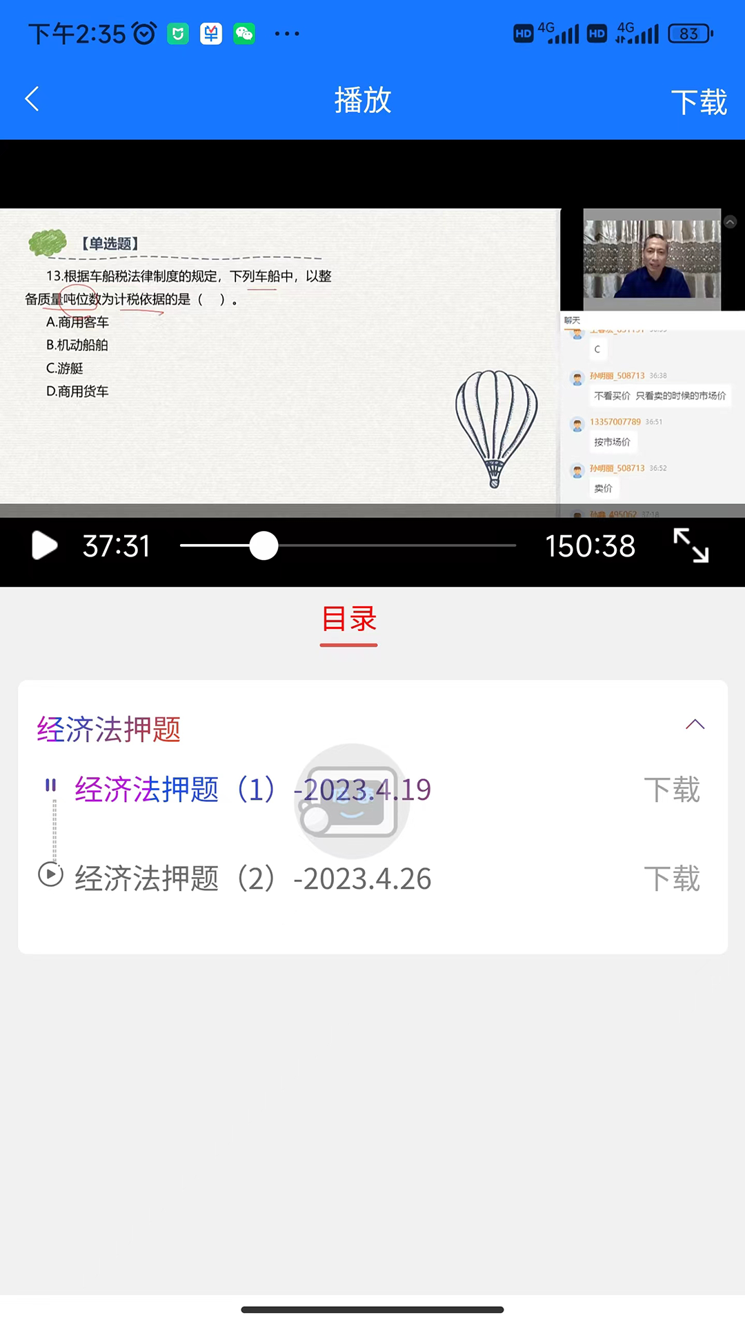 精彩截图-百题斩2026官方新版