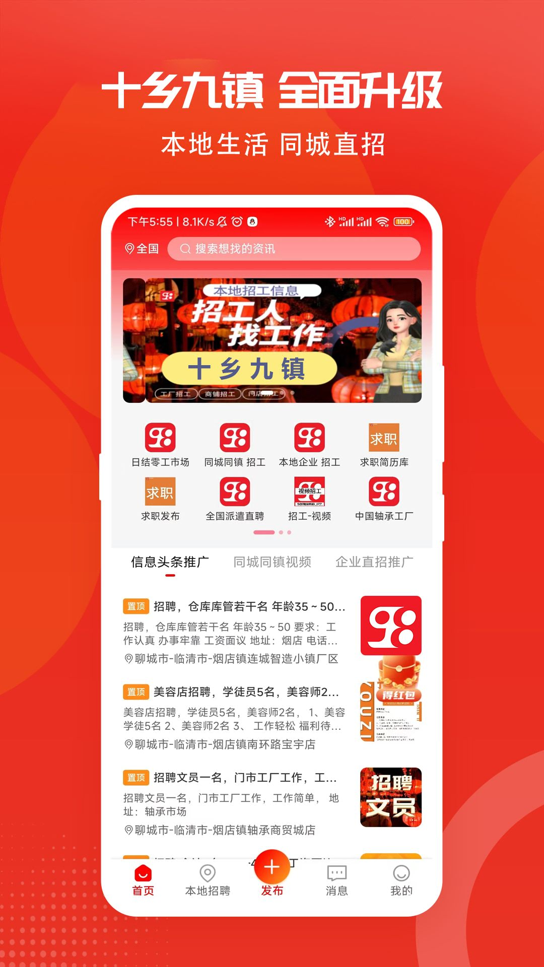 精彩截图-十乡九镇2025官方新版