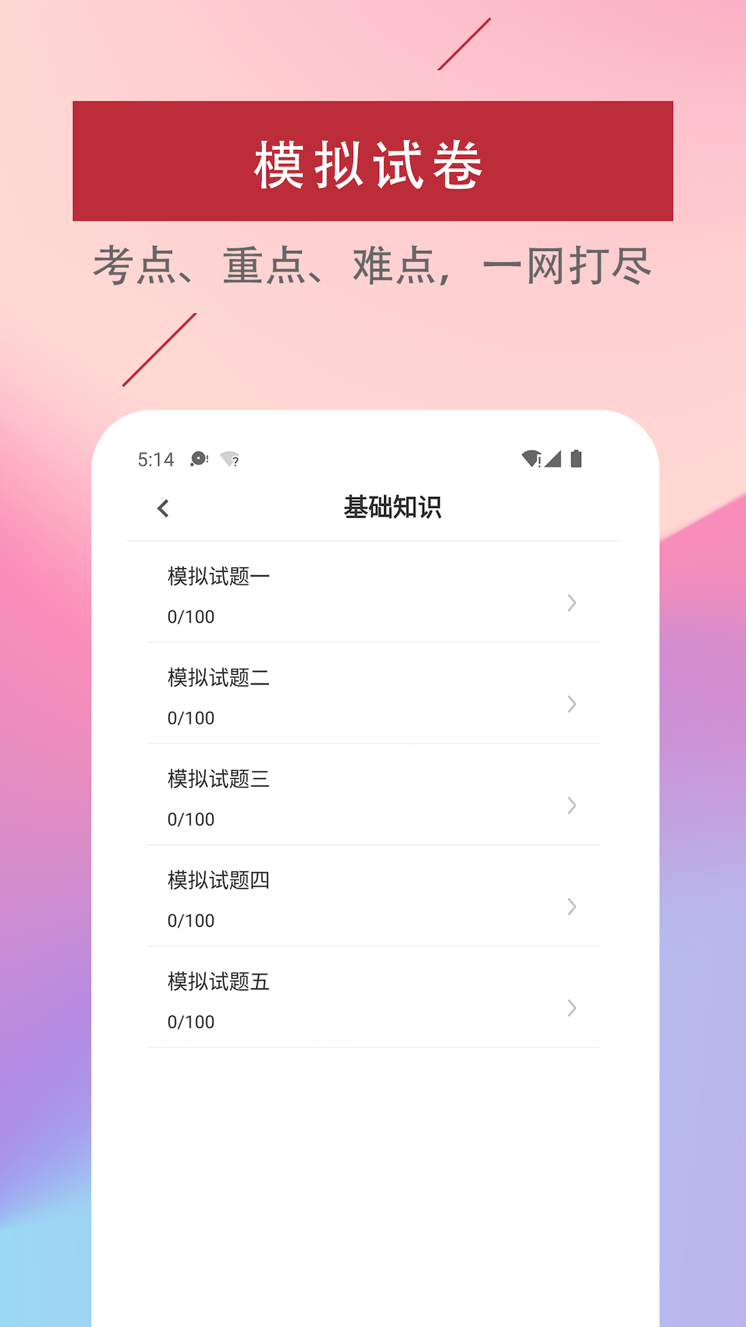 主管护师易题库 截图 3