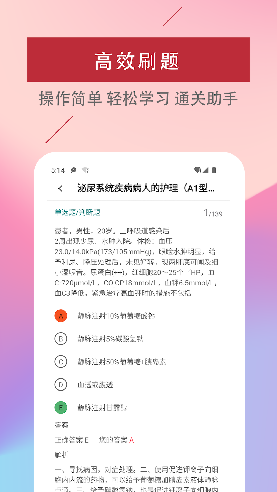 主管护师易题库 截图 4