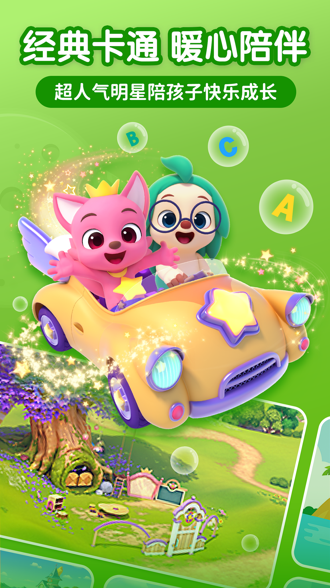 精彩截图-碰碰狐宝宝星球2026官方新版