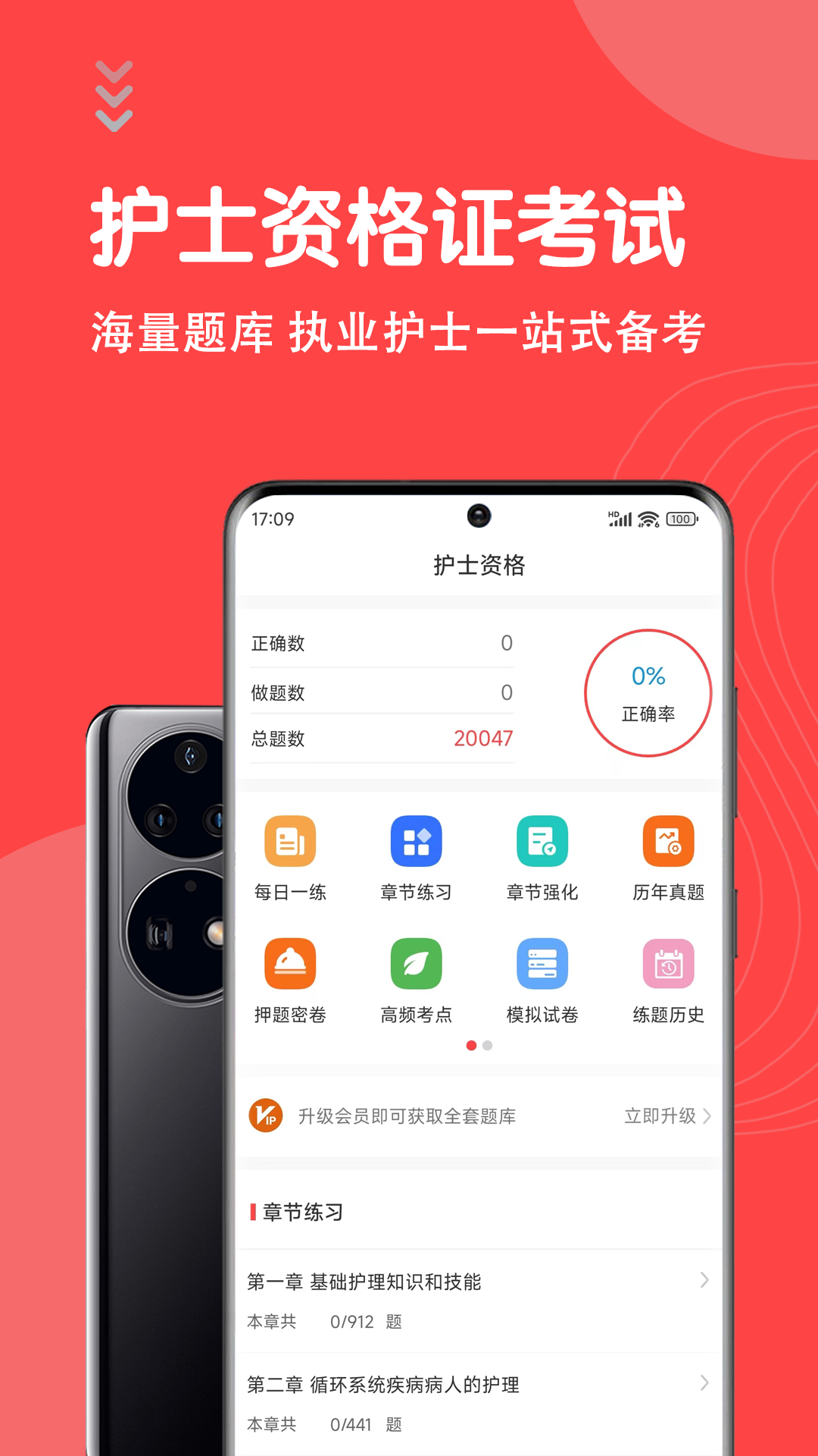 精彩截图-护士执业资格智题库2025官方新版