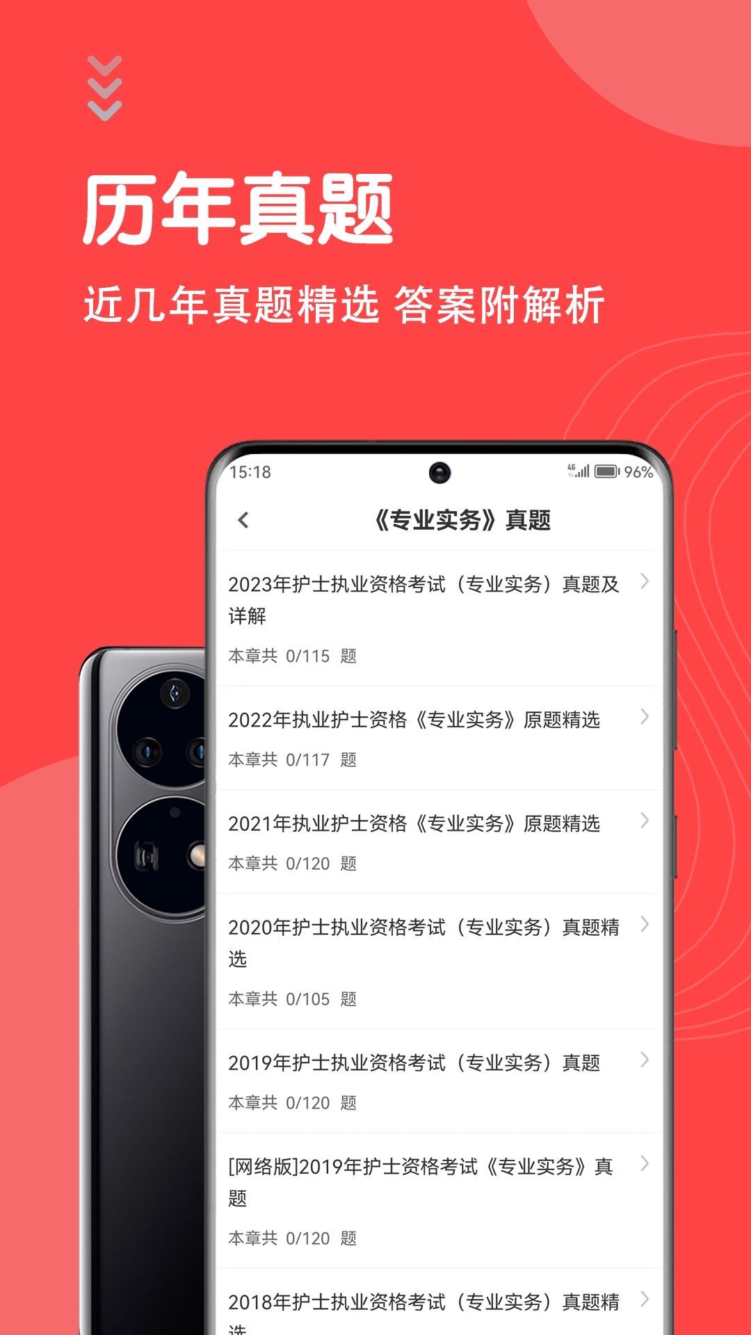 精彩截图-护士执业资格智题库2025官方新版