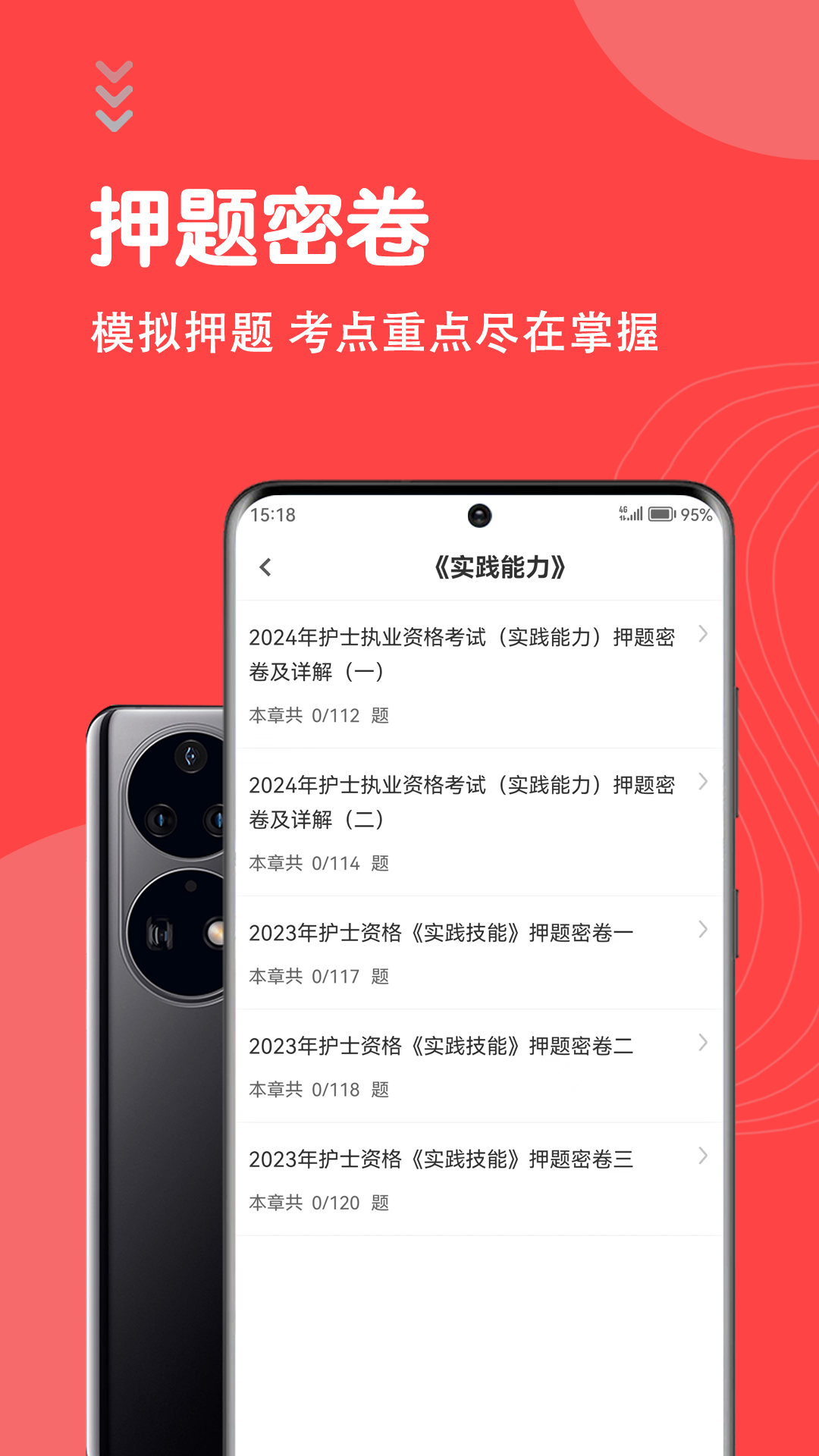 精彩截图-护士执业资格智题库2025官方新版
