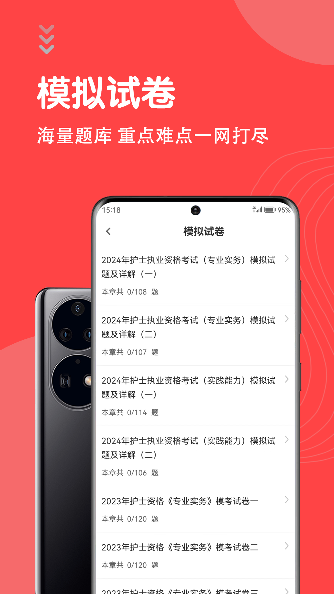 精彩截图-护士执业资格智题库2025官方新版