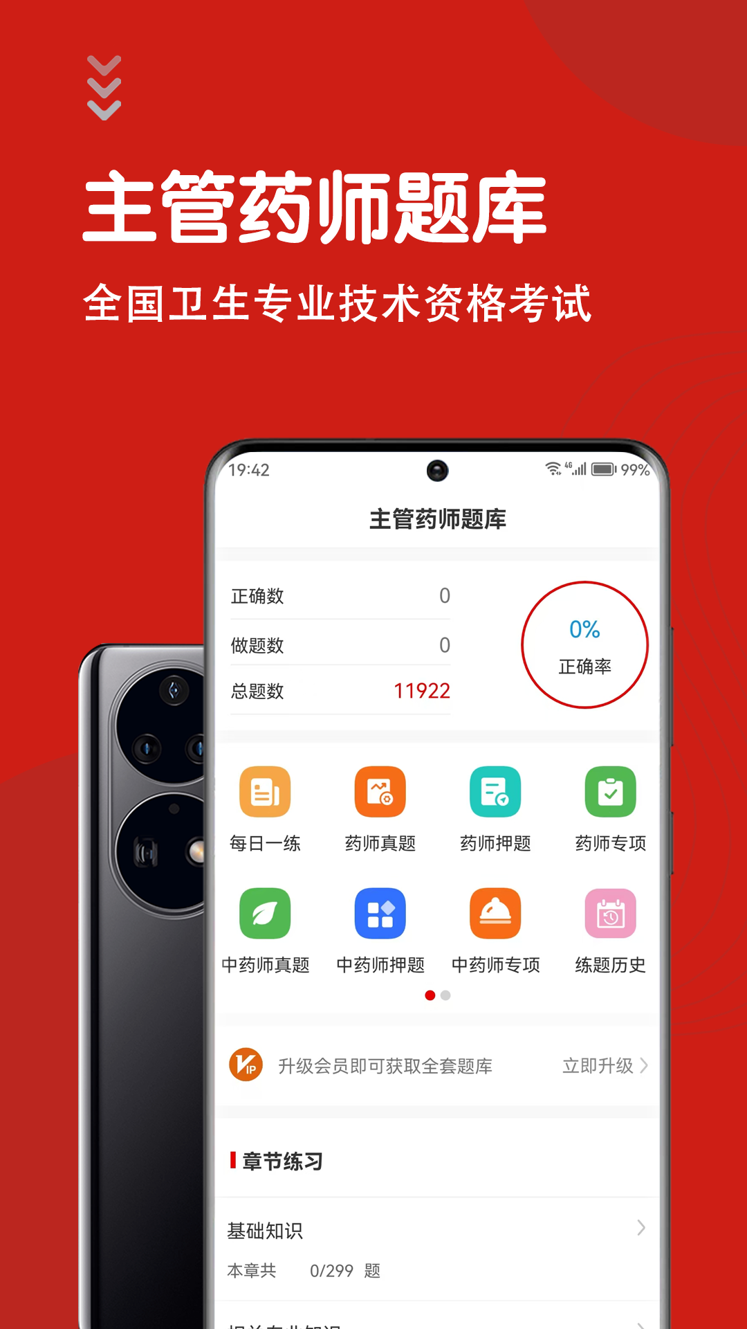 精彩截图-主管药师智题库2026官方新版