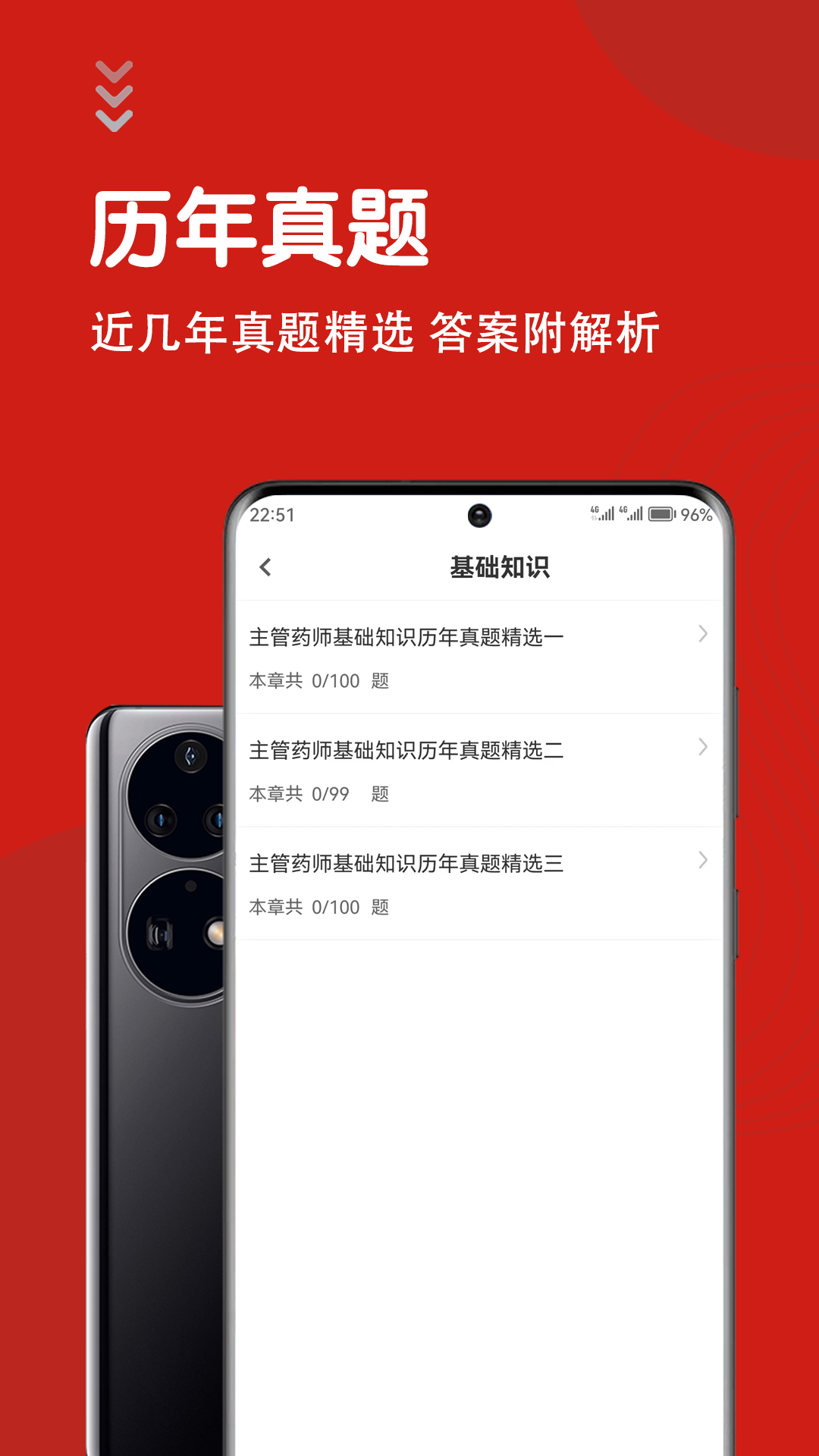 精彩截图-主管药师智题库2026官方新版