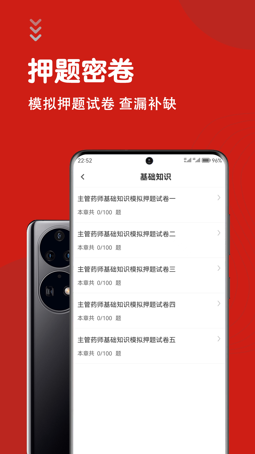 精彩截图-主管药师智题库2026官方新版