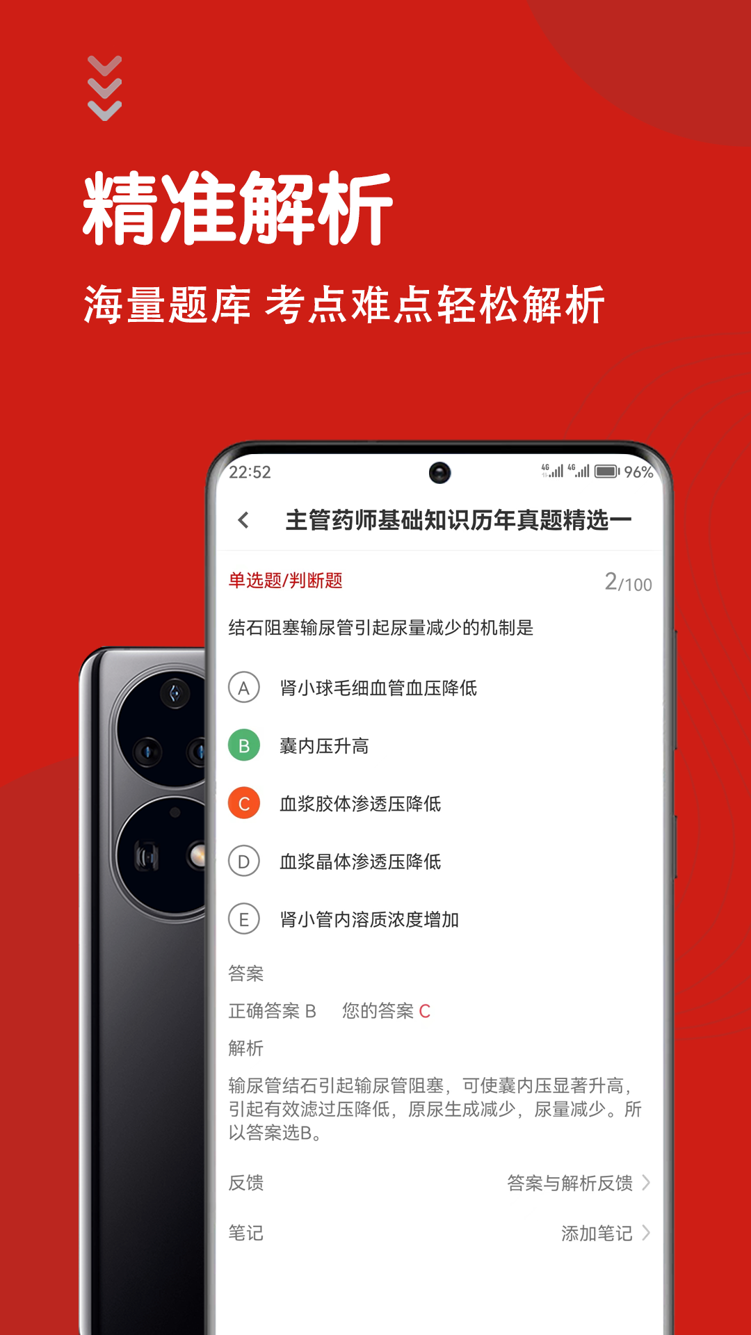 精彩截图-主管药师智题库2026官方新版