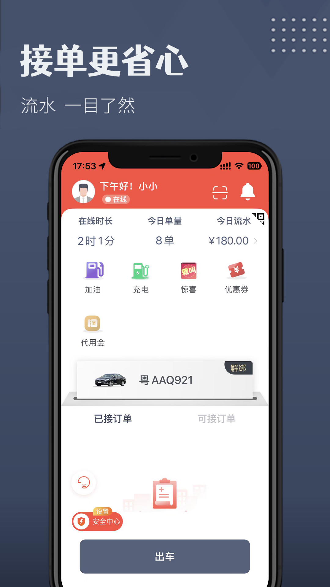 精彩截图-如约出行司机2026官方新版