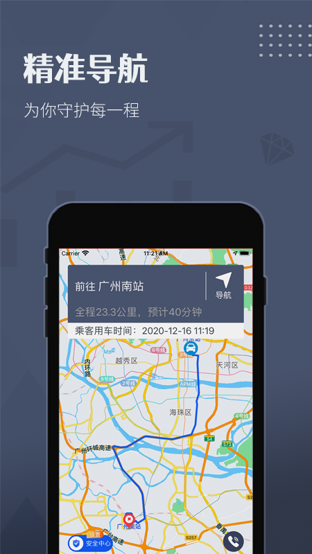 精彩截图-如约出行司机2025官方新版