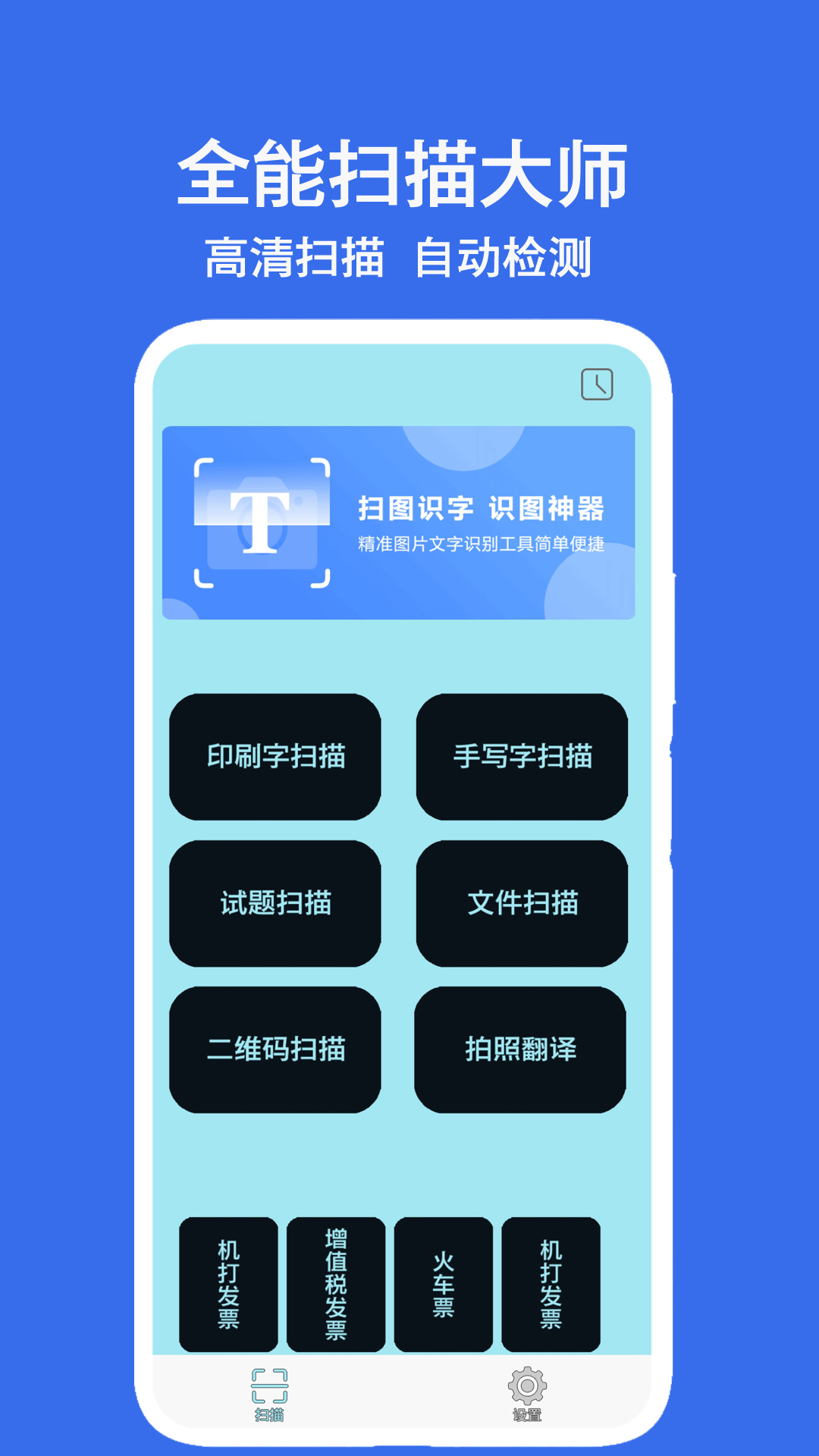 全能扫描大师 截图 1