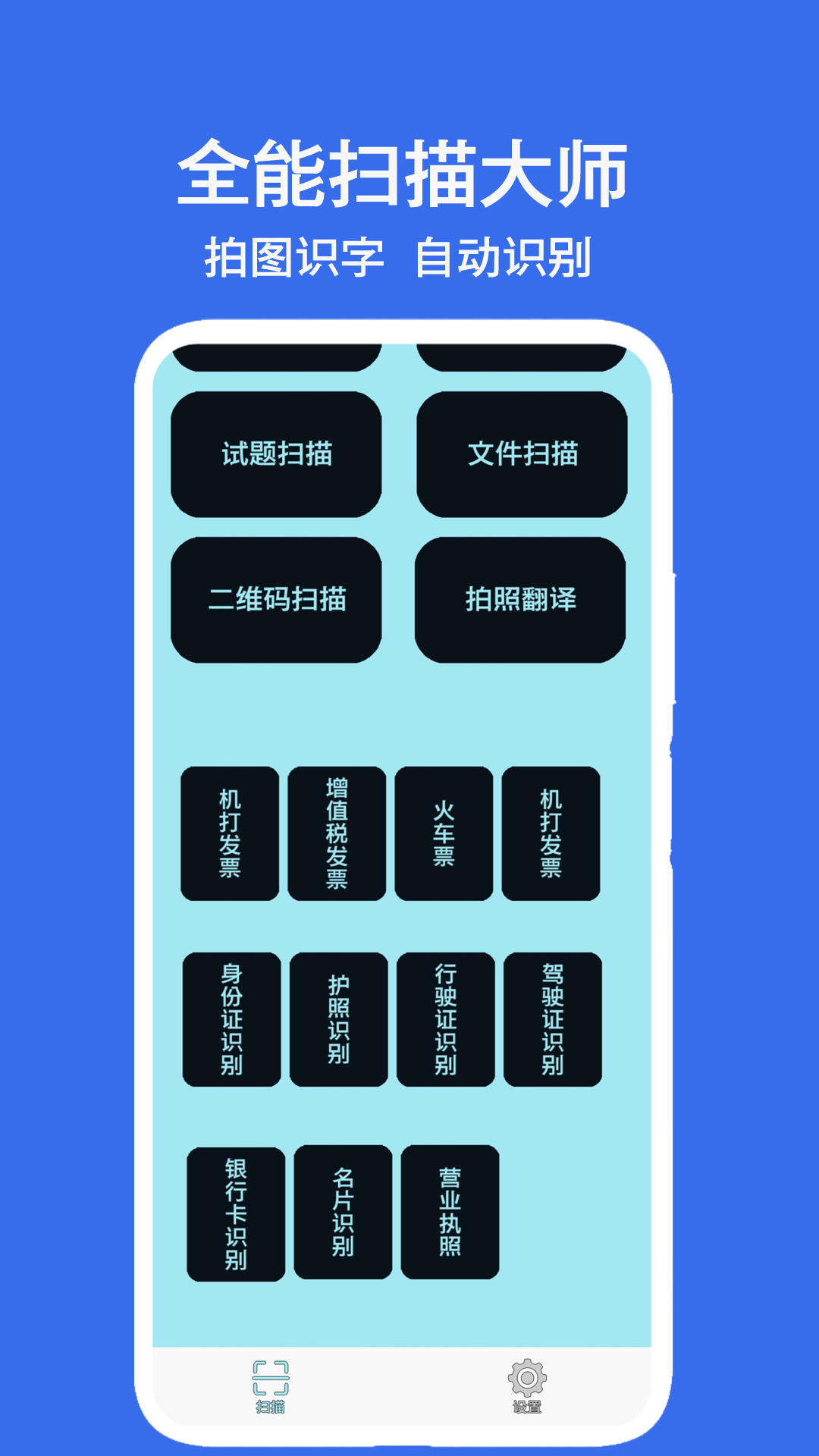 精彩截图-全能扫描大师2026官方新版