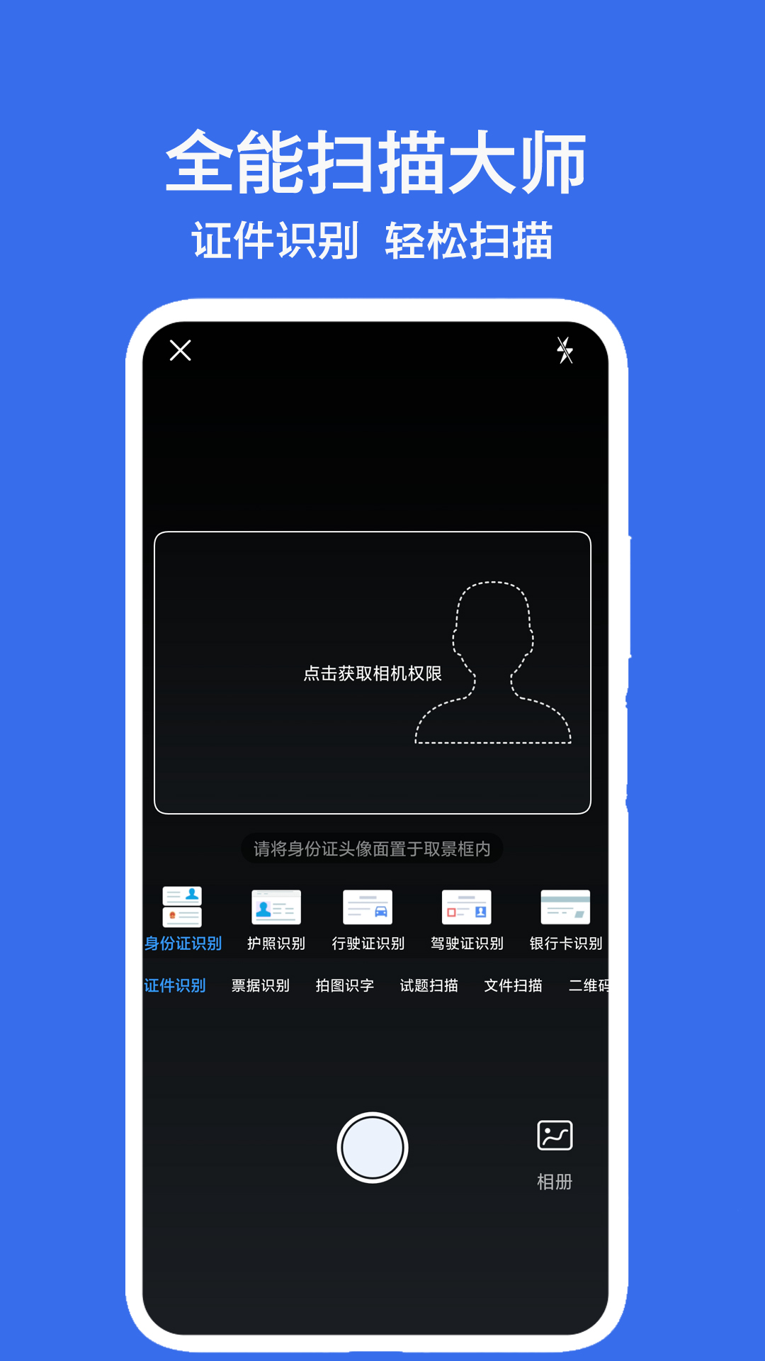 全能扫描大师 截图 3