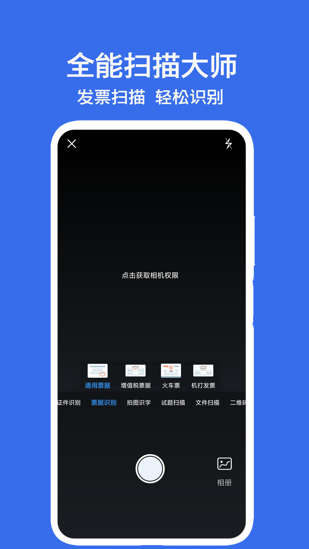 全能扫描大师 截图 4