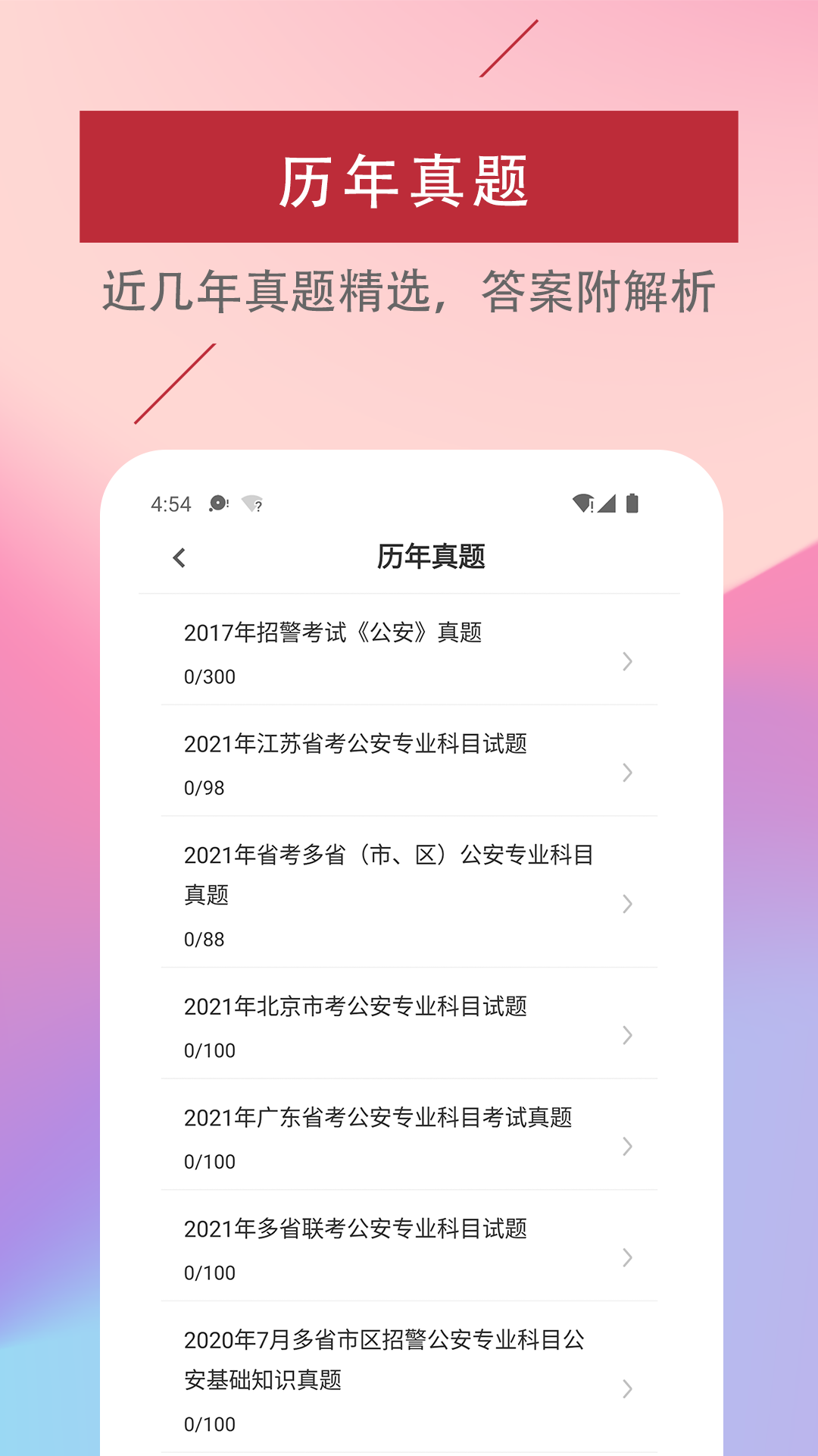 精彩截图-辅警易题库2026官方新版