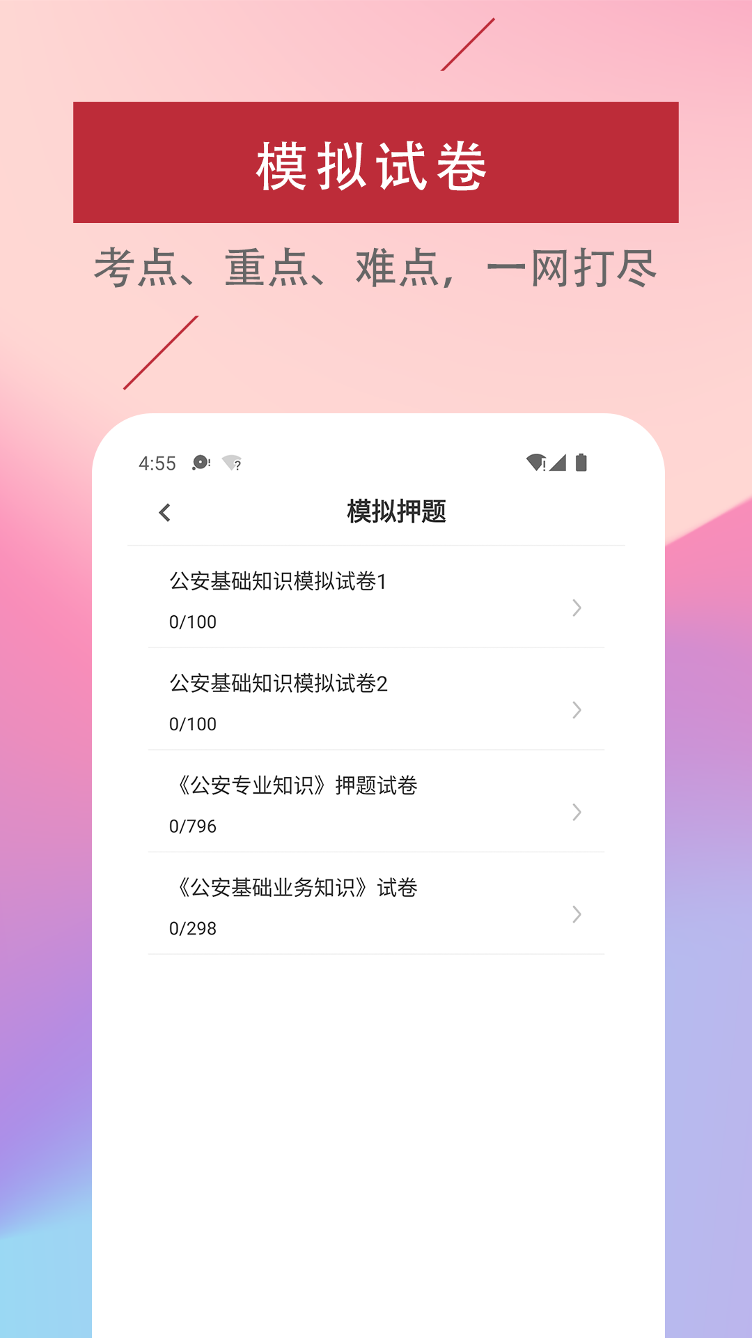 精彩截图-辅警易题库2026官方新版