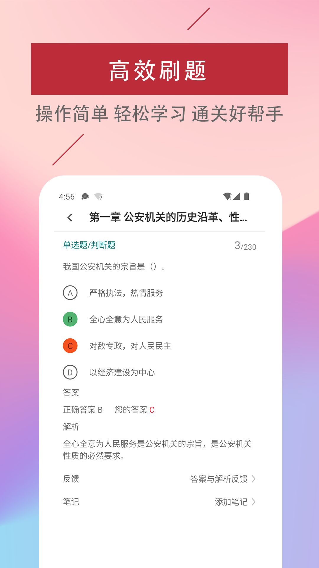 精彩截图-辅警易题库2026官方新版
