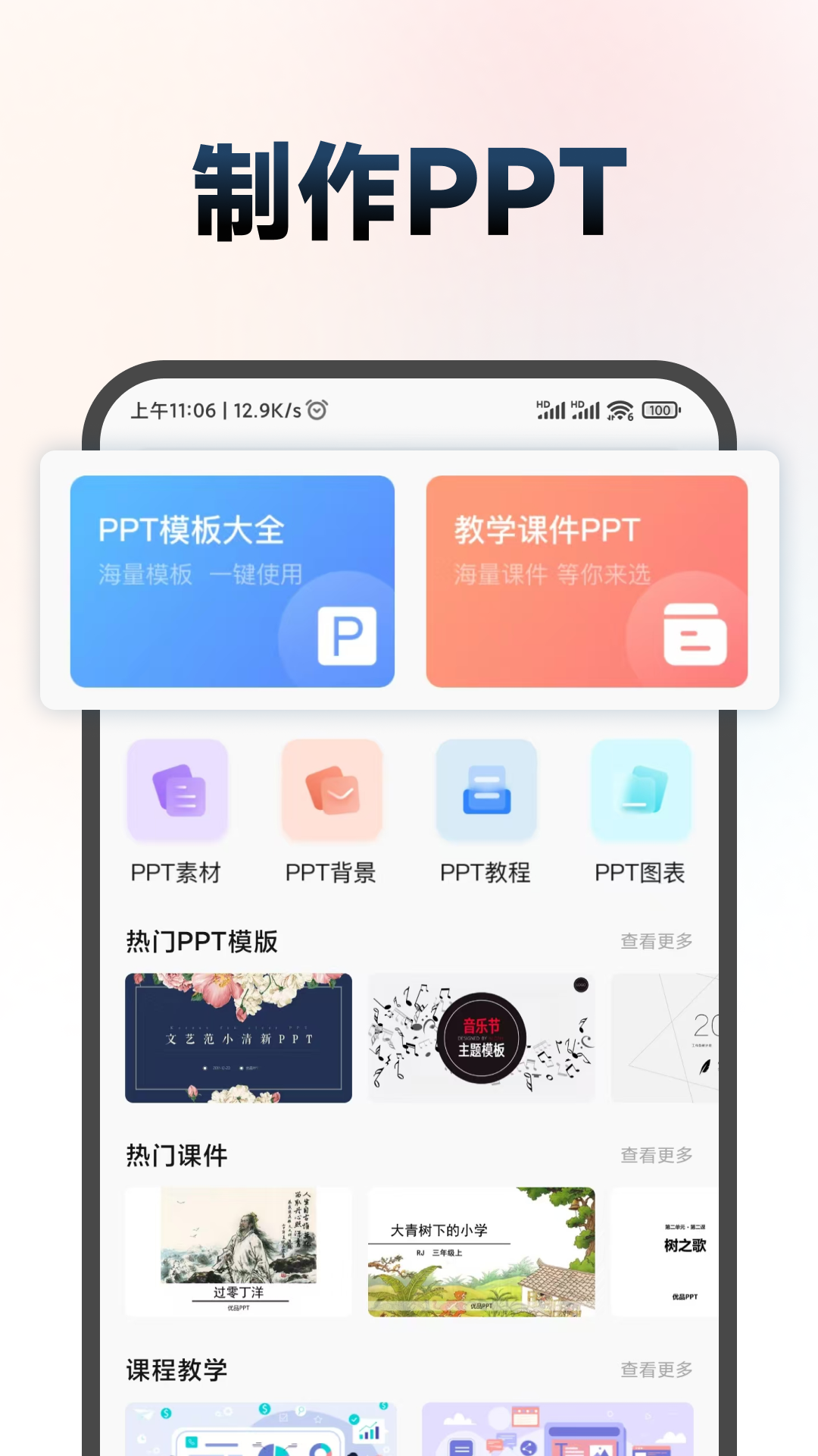 手机制作ppt制作软件 截图 1