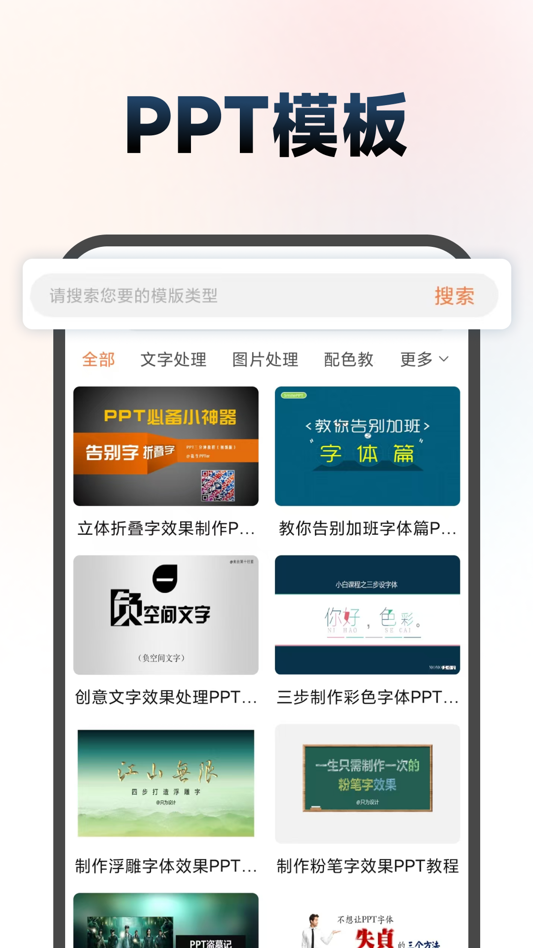 手机制作ppt制作软件 截图 2