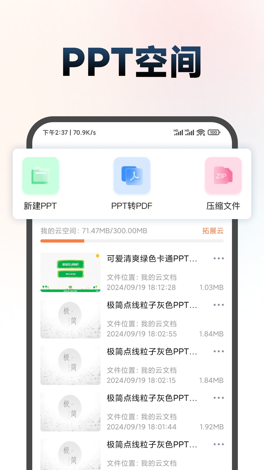 手机制作ppt制作软件 截图 3