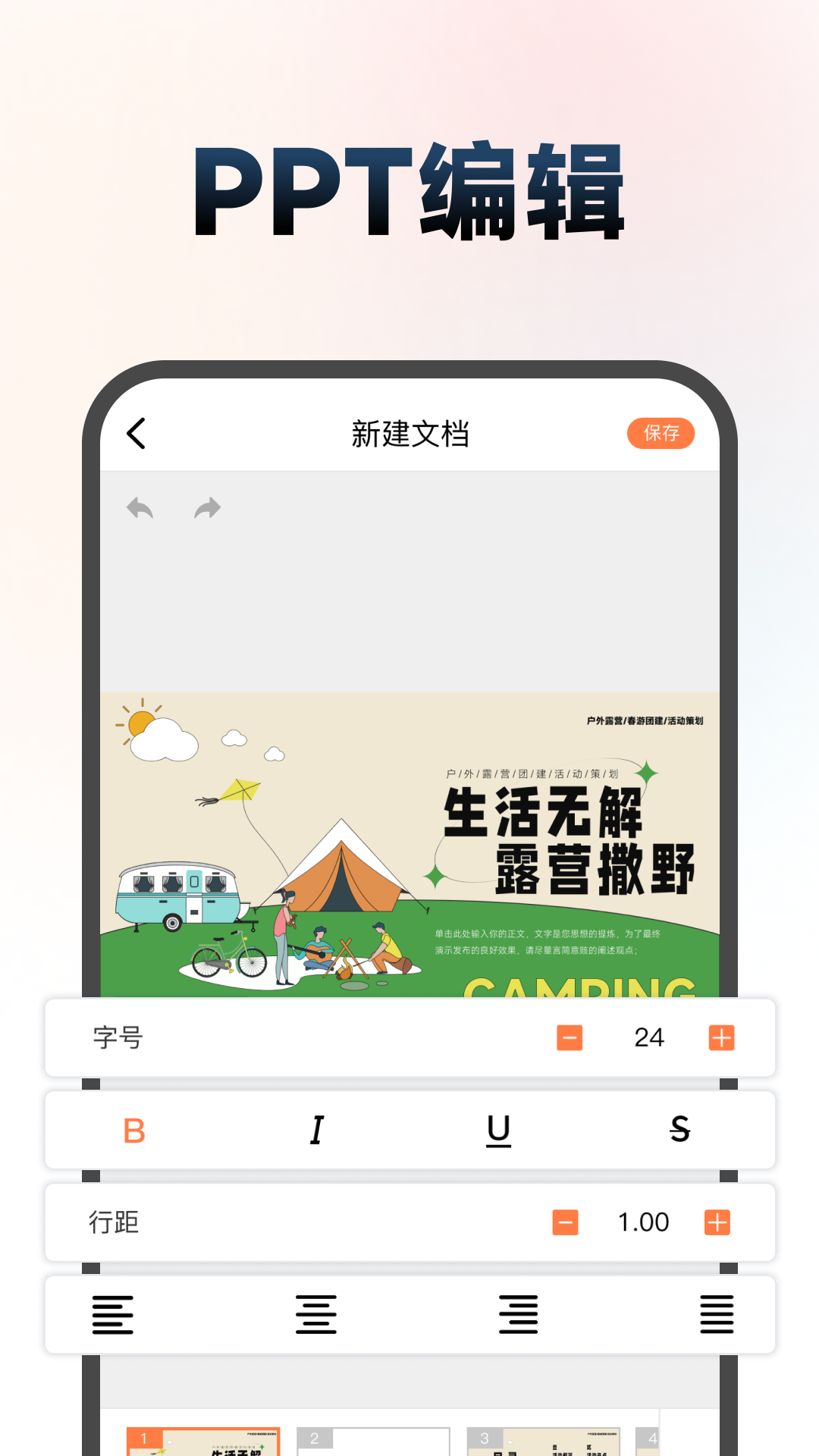 手机制作ppt制作软件 截图 4
