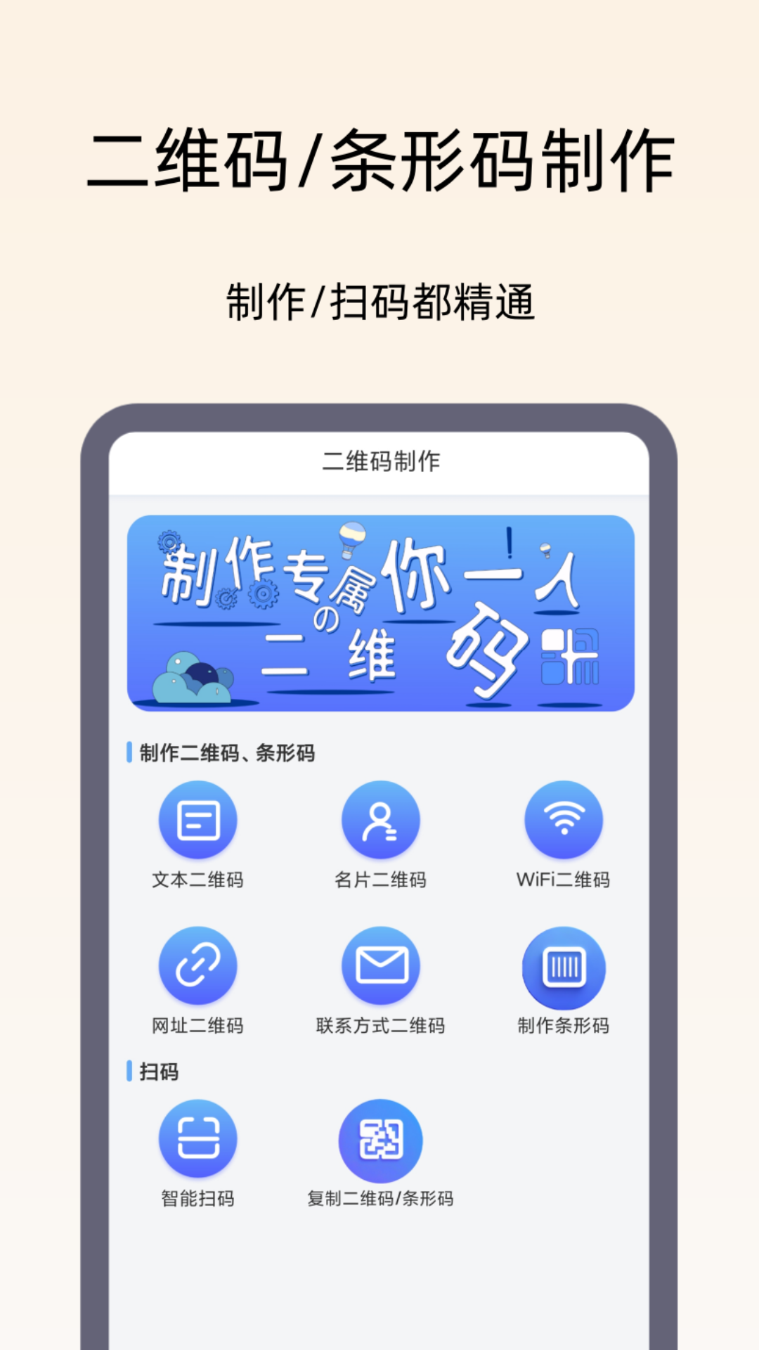 精彩截图-二维码制作王2026官方新版
