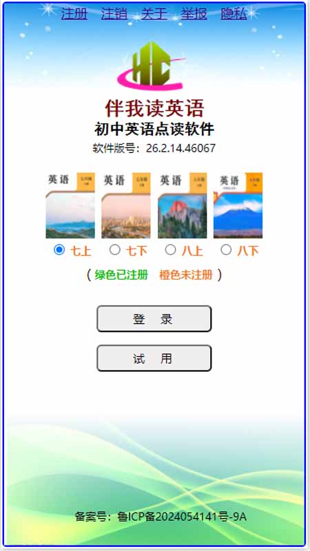精彩截图-伴我读英语2026官方新版
