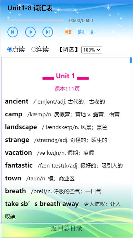 精彩截图-伴我读英语2026官方新版