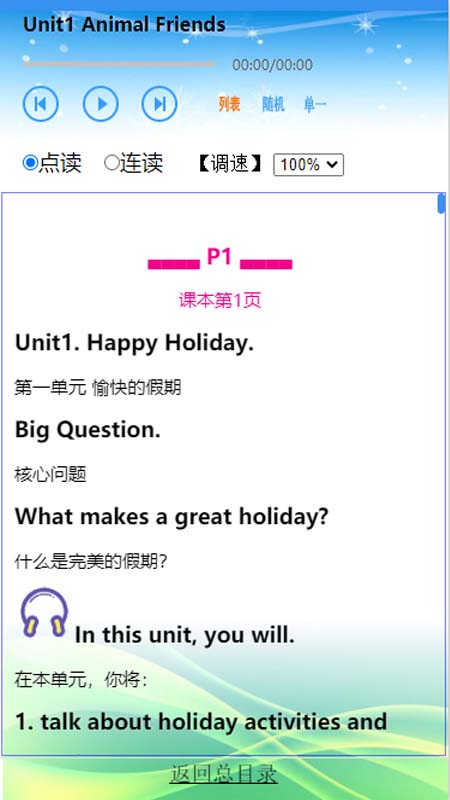 精彩截图-伴我读英语2026官方新版