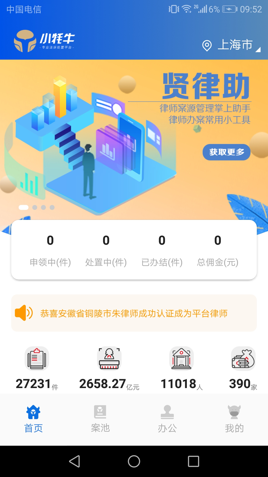 精彩截图-贤律助2026官方新版
