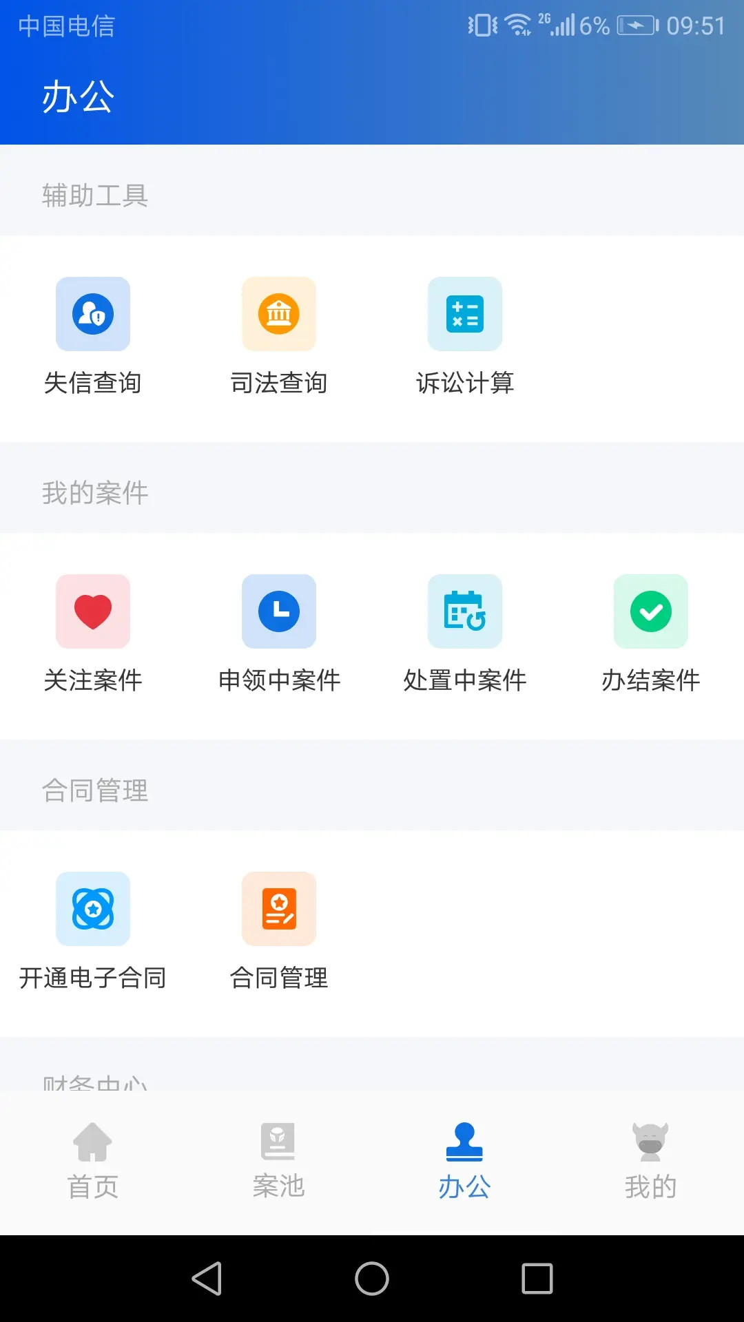 精彩截图-贤律助2025官方新版