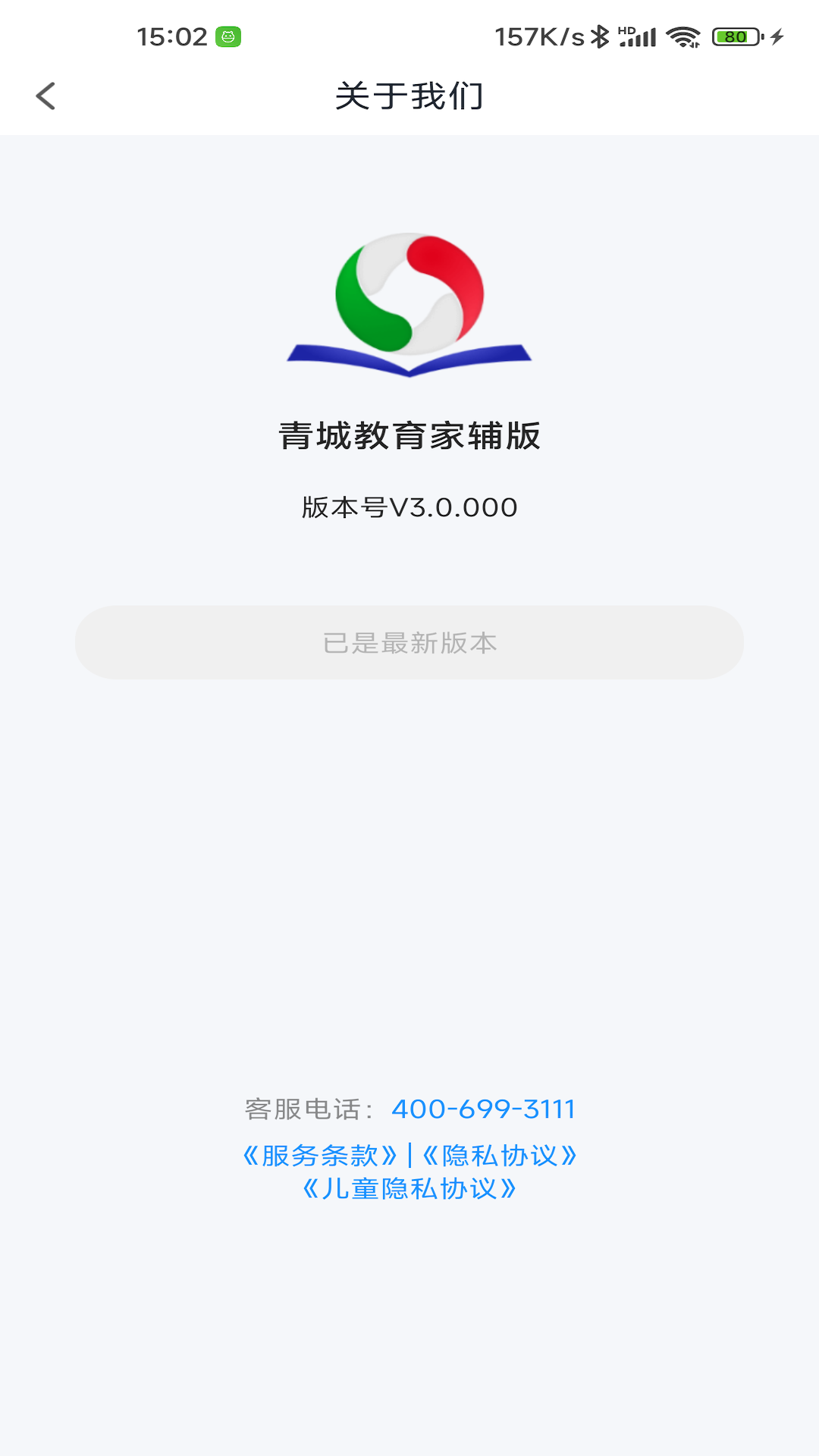 精彩截图-青城教育家辅版2025官方新版