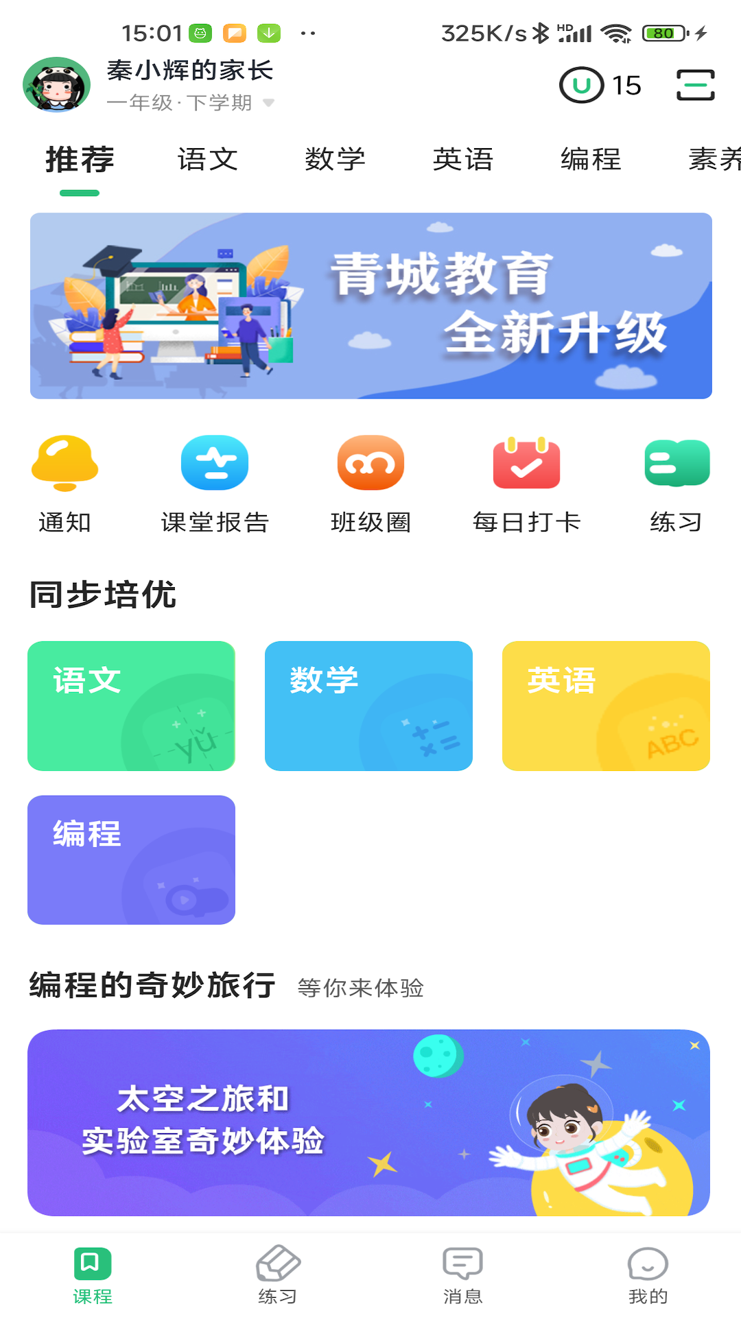 精彩截图-青城教育家辅版2025官方新版