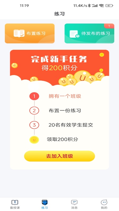 精彩截图-青城教育教师版2026官方新版