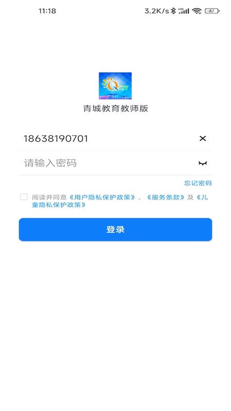 精彩截图-青城教育教师版2026官方新版
