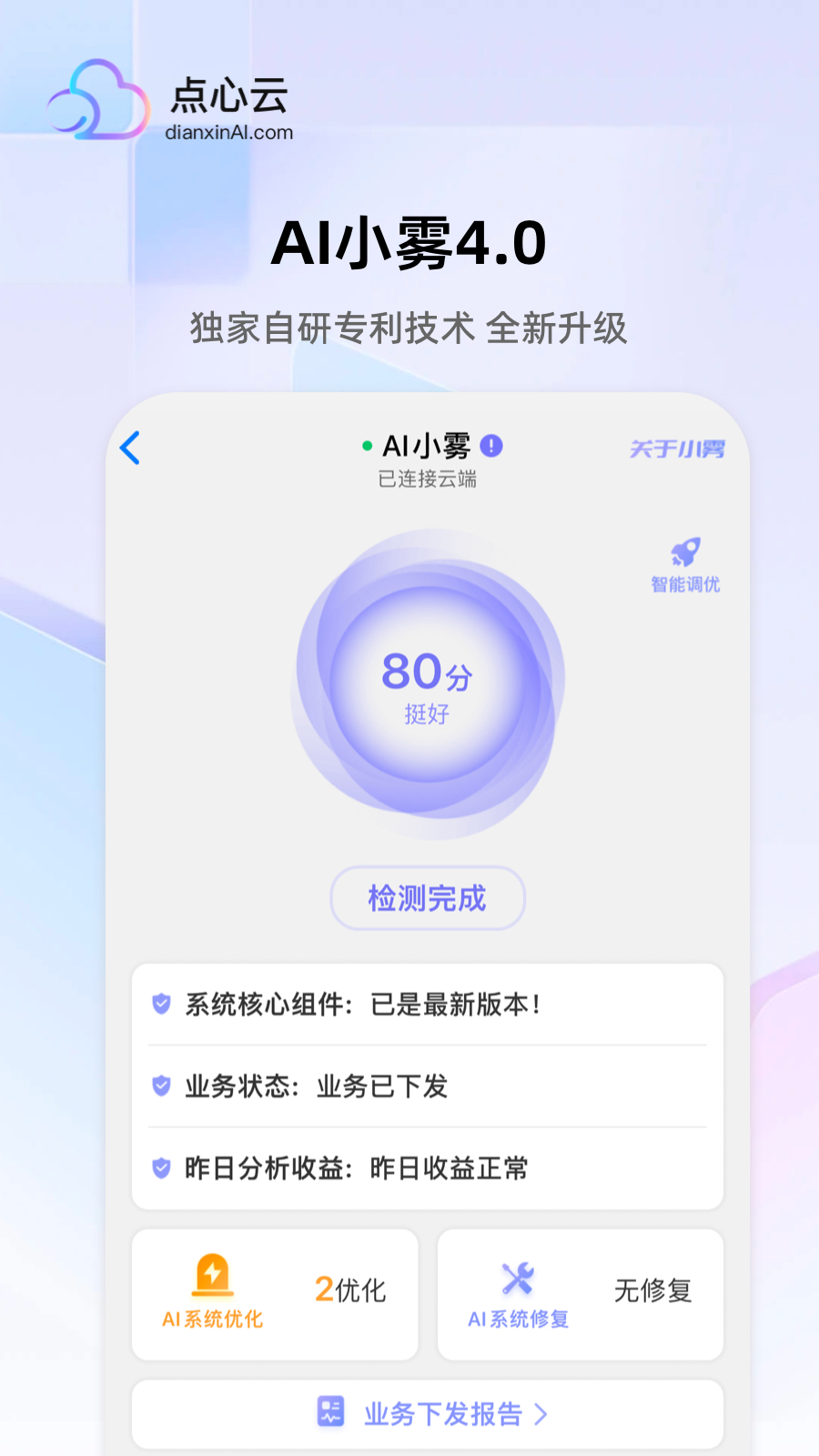 精彩截图-点心云2026官方新版