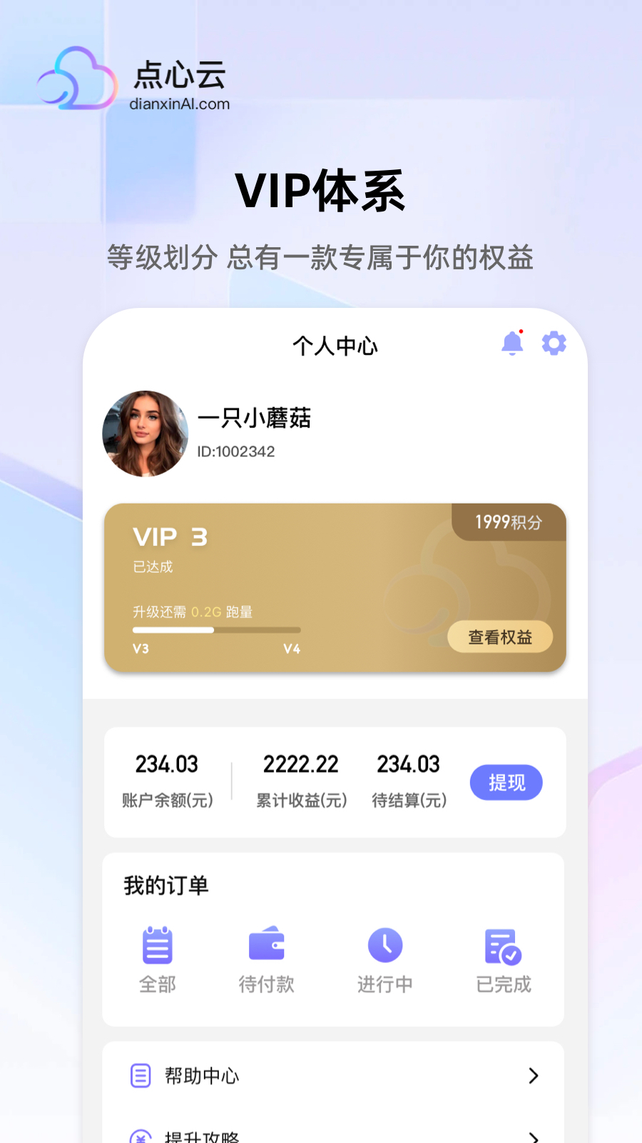 精彩截图-点心云2026官方新版