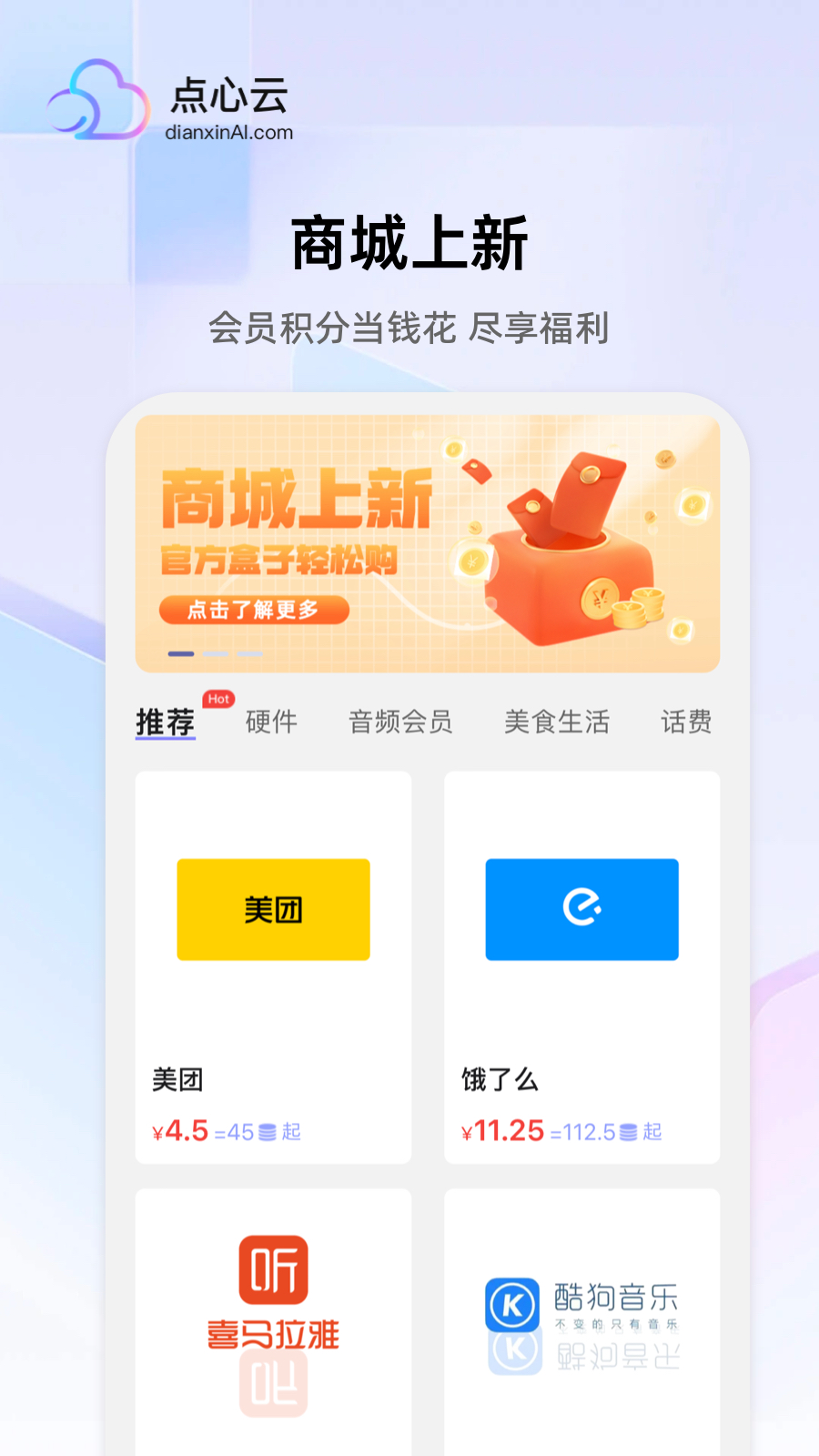 精彩截图-点心云2026官方新版