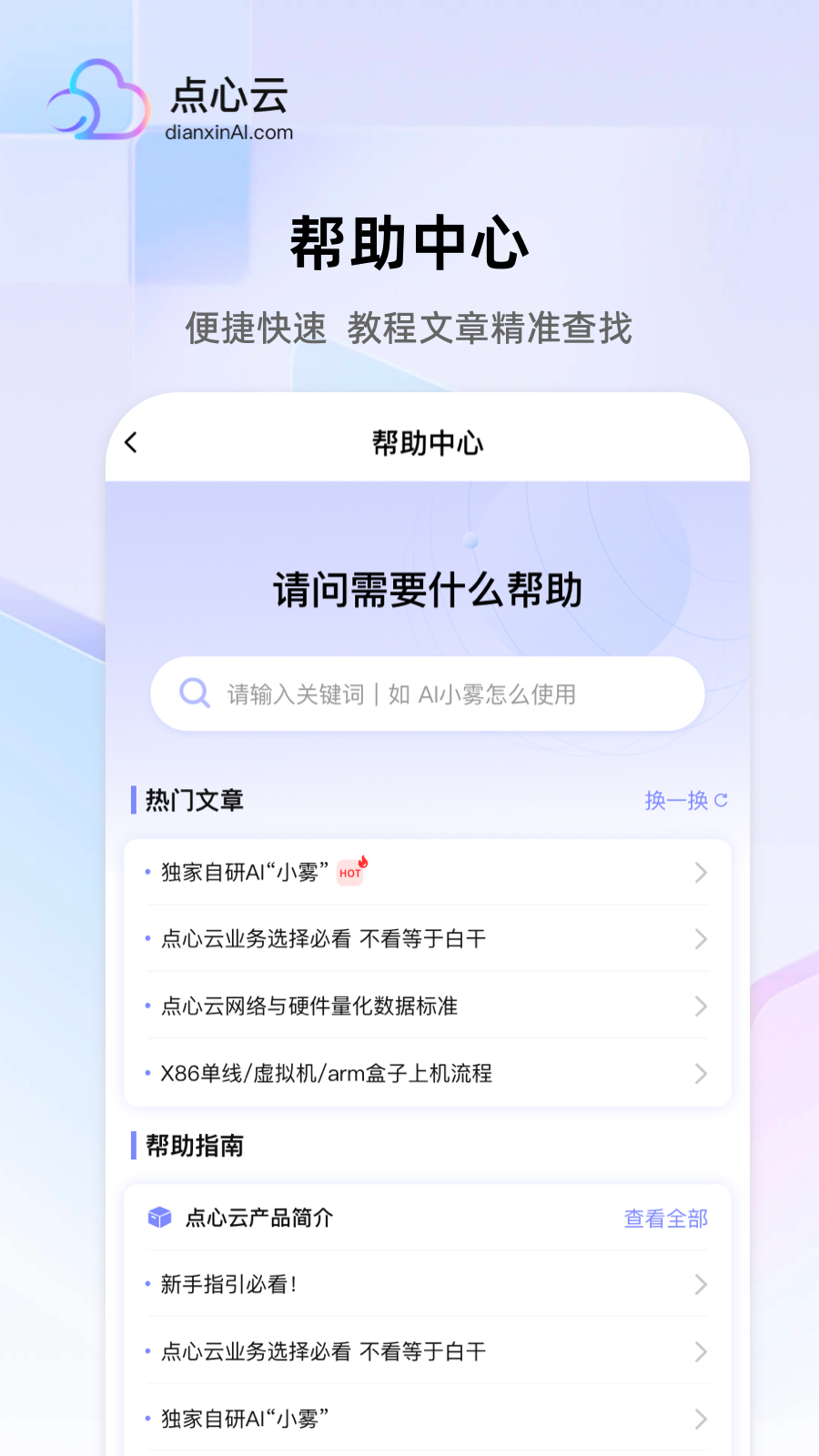 精彩截图-点心云2026官方新版