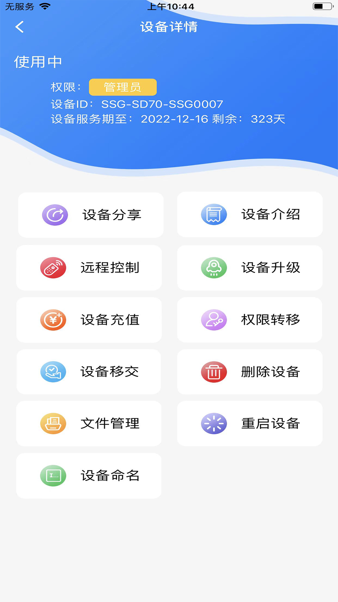 精彩截图-炻器物联2025官方新版