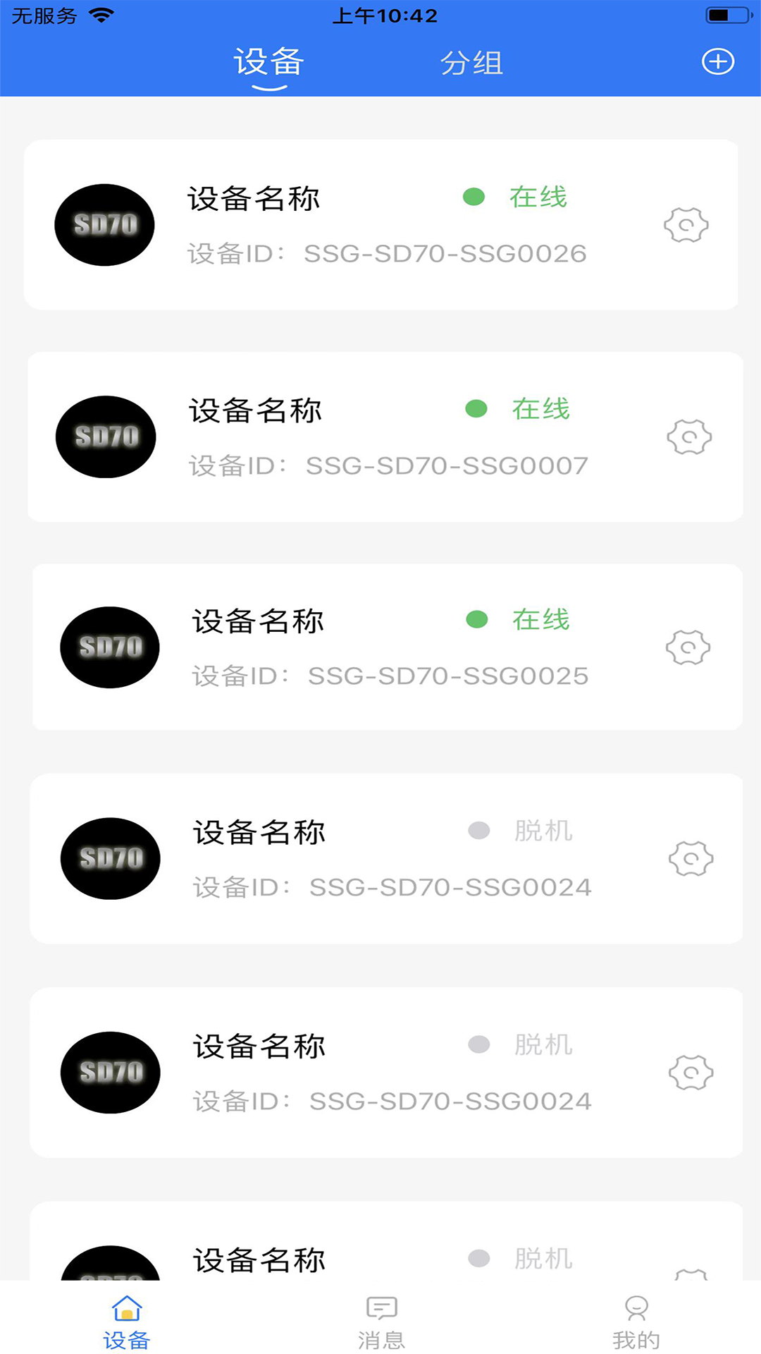 精彩截图-炻器物联2025官方新版