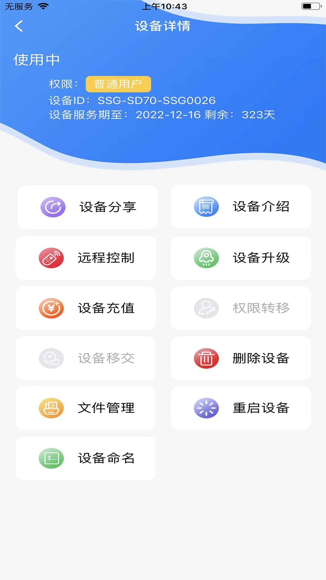 精彩截图-炻器物联2025官方新版
