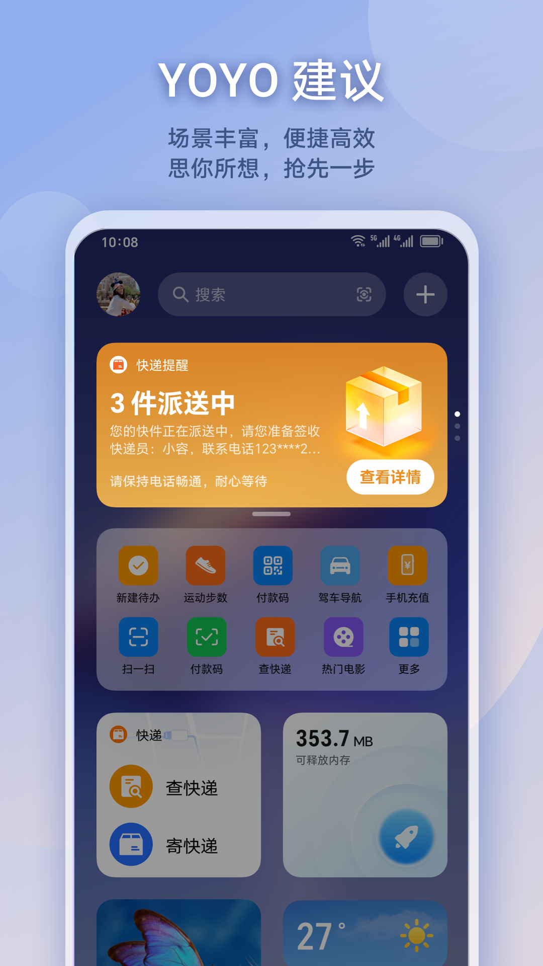 精彩截图-负一屏2025官方新版