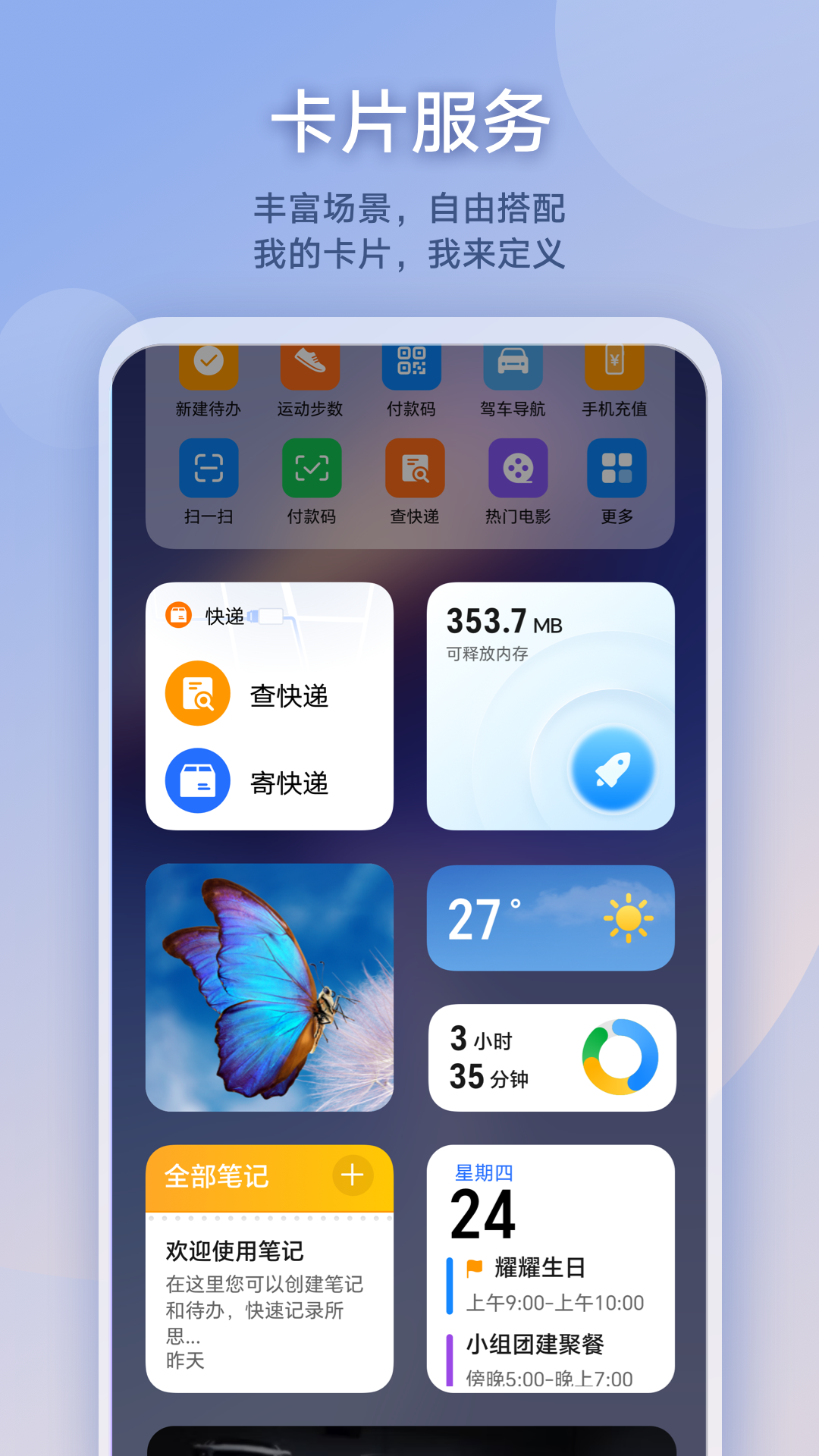精彩截图-负一屏2025官方新版