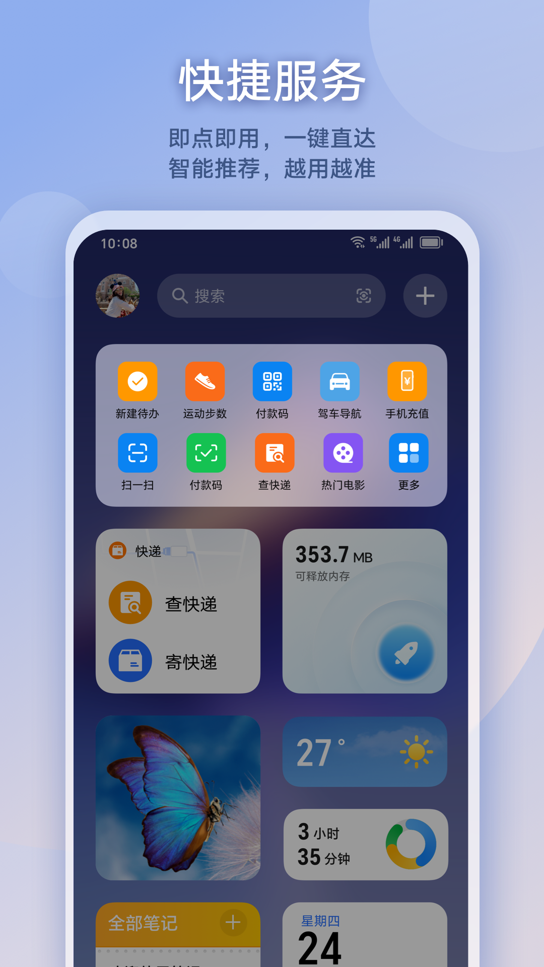 精彩截图-负一屏2025官方新版