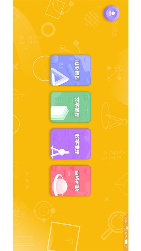 精彩截图-神测千题2026官方新版